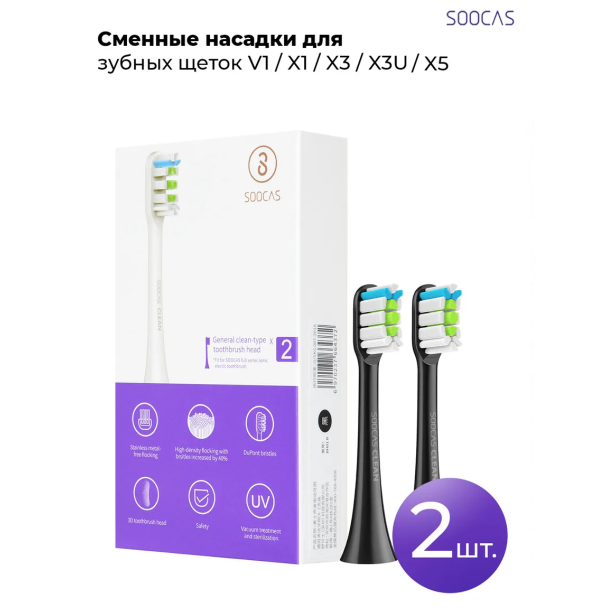 Сменные насадки для зубной щетки Xiaomi Soocas X3 Black (2шт) Сменные насадки для зубной щетки Xiaomi Soocas X3 Black (2шт)